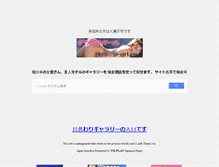 Tablet Screenshot of jp-girl.com